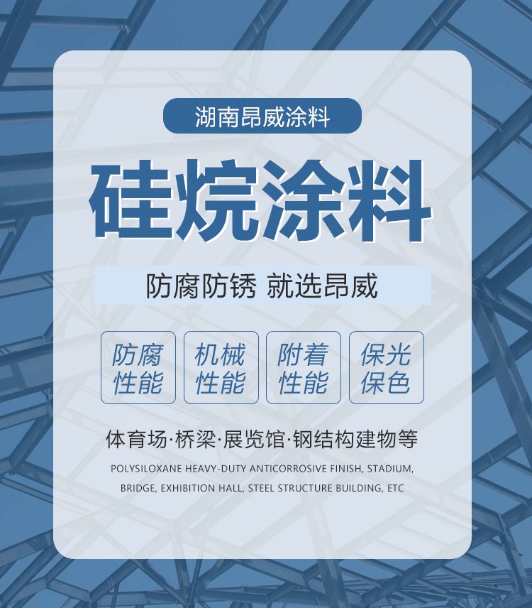 聚硅氧烷重防腐面漆介紹